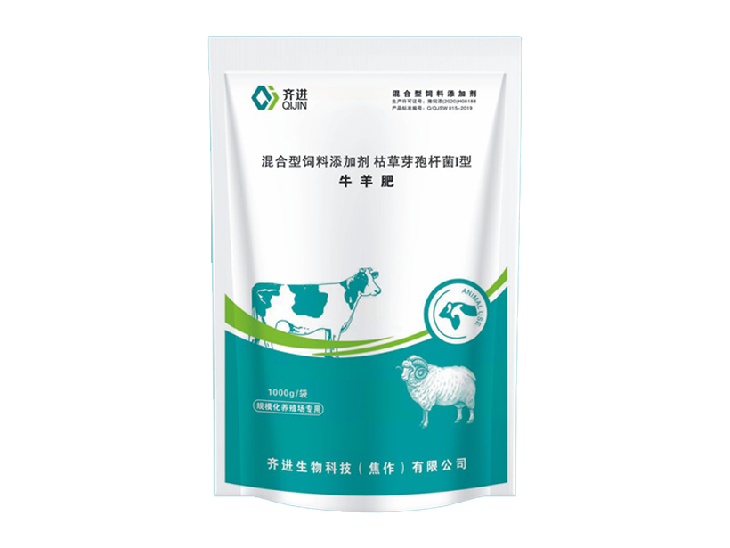 牛羊肥.png
