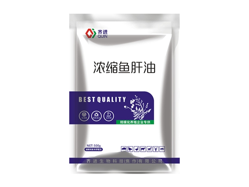 浓缩鱼肝油.png